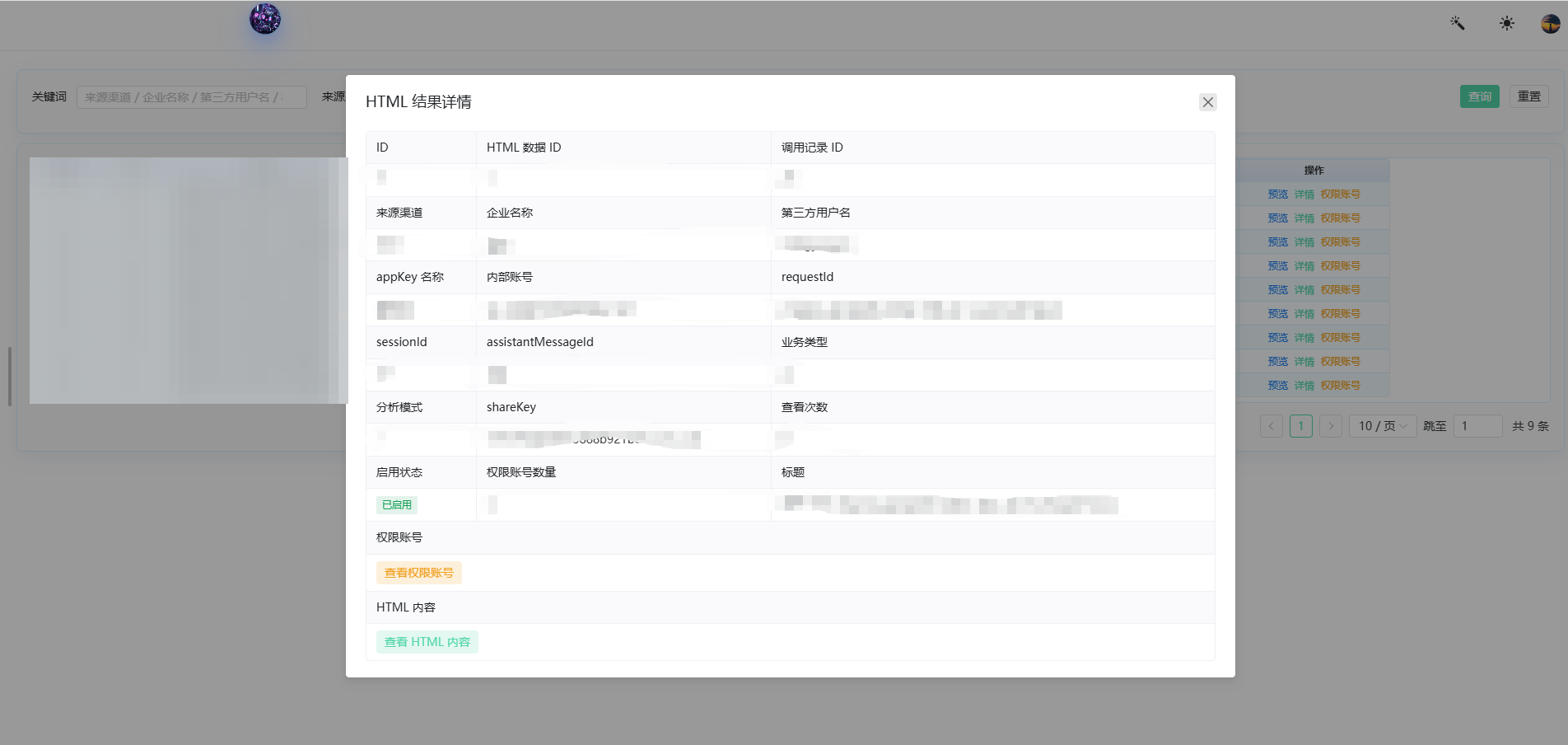 HTML结果详情