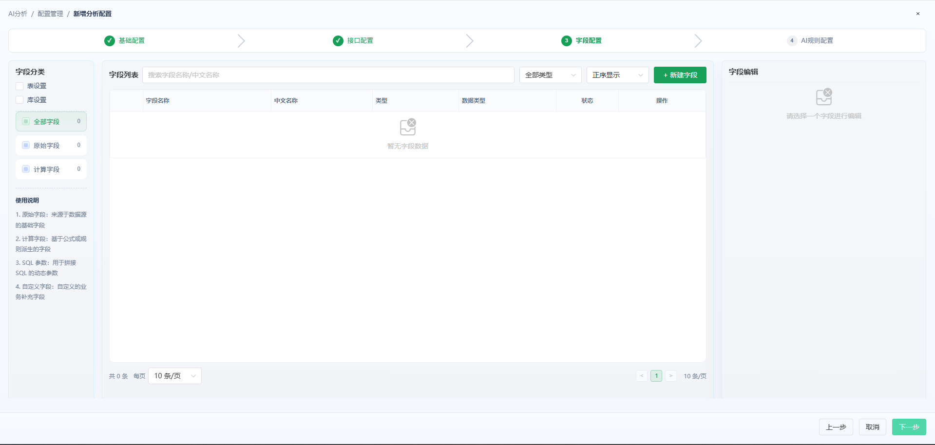 字段配置