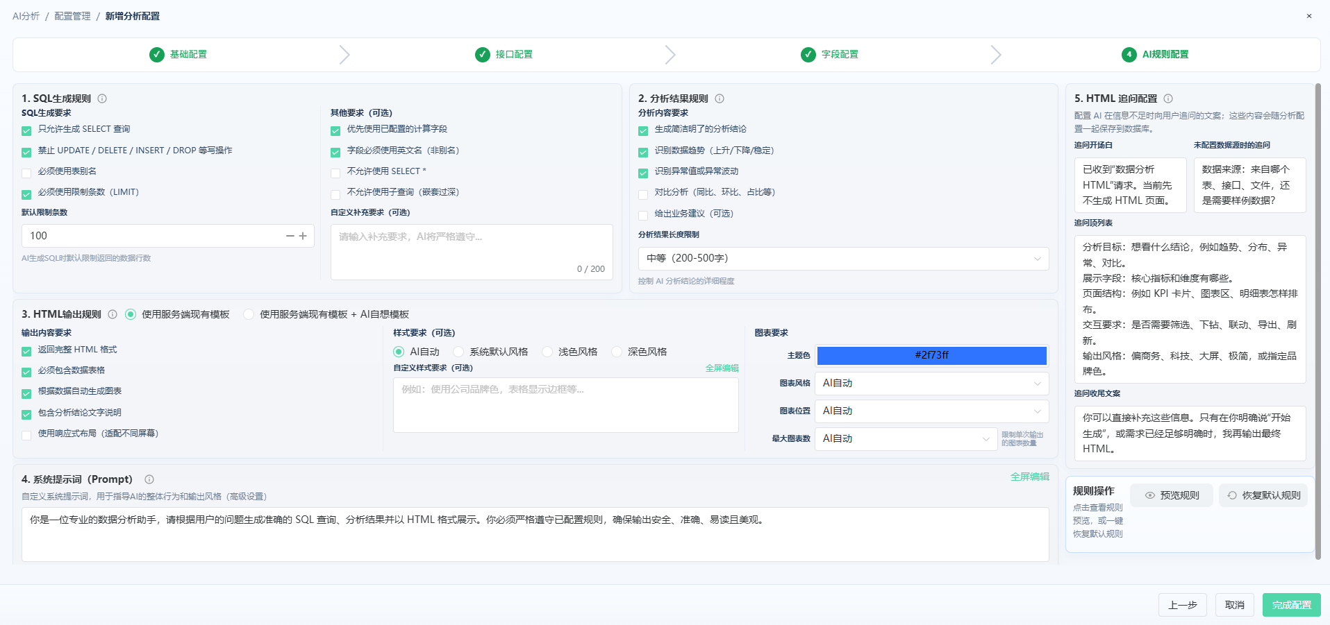 AI规则配置