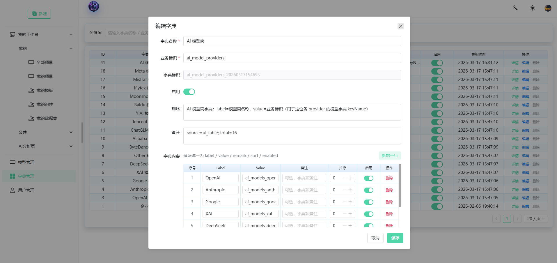 编辑字典