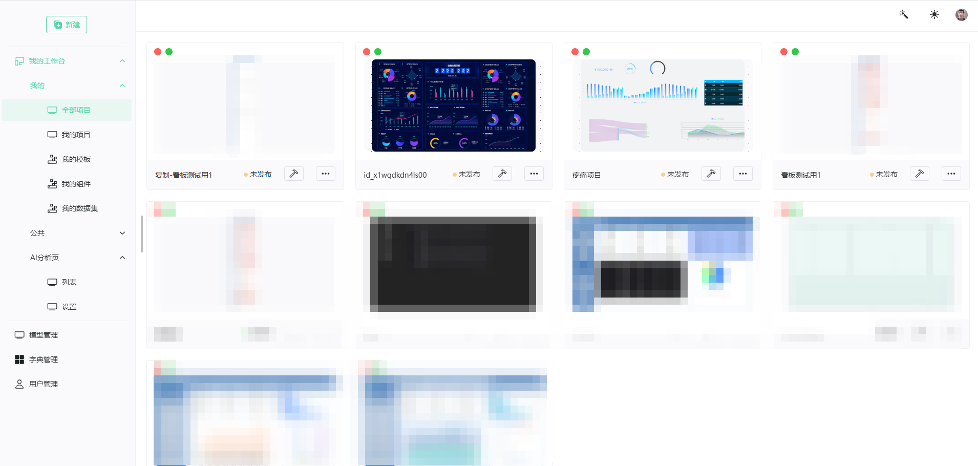 首页与工作台