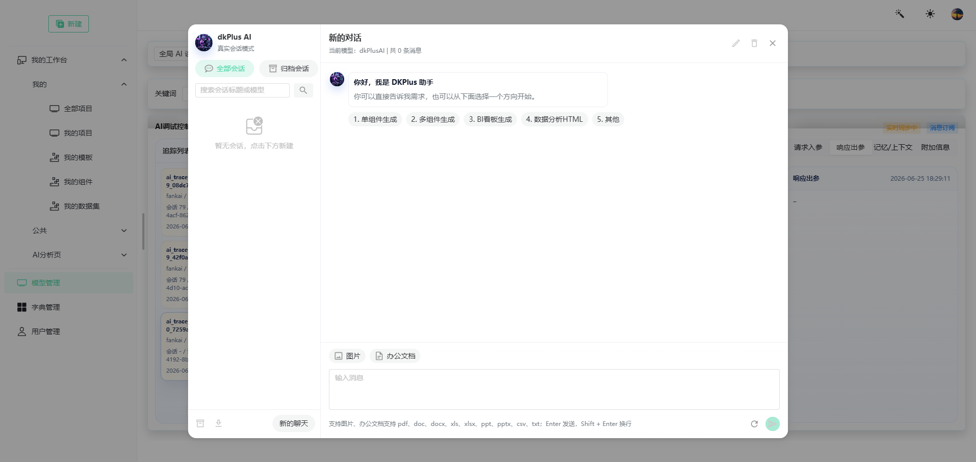 AI 助手弹窗