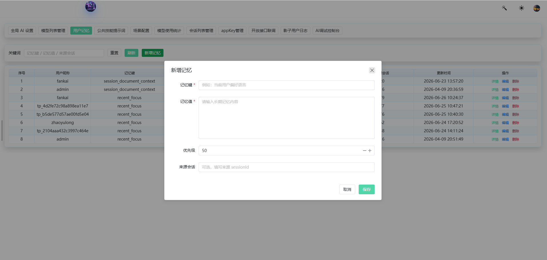新增记忆