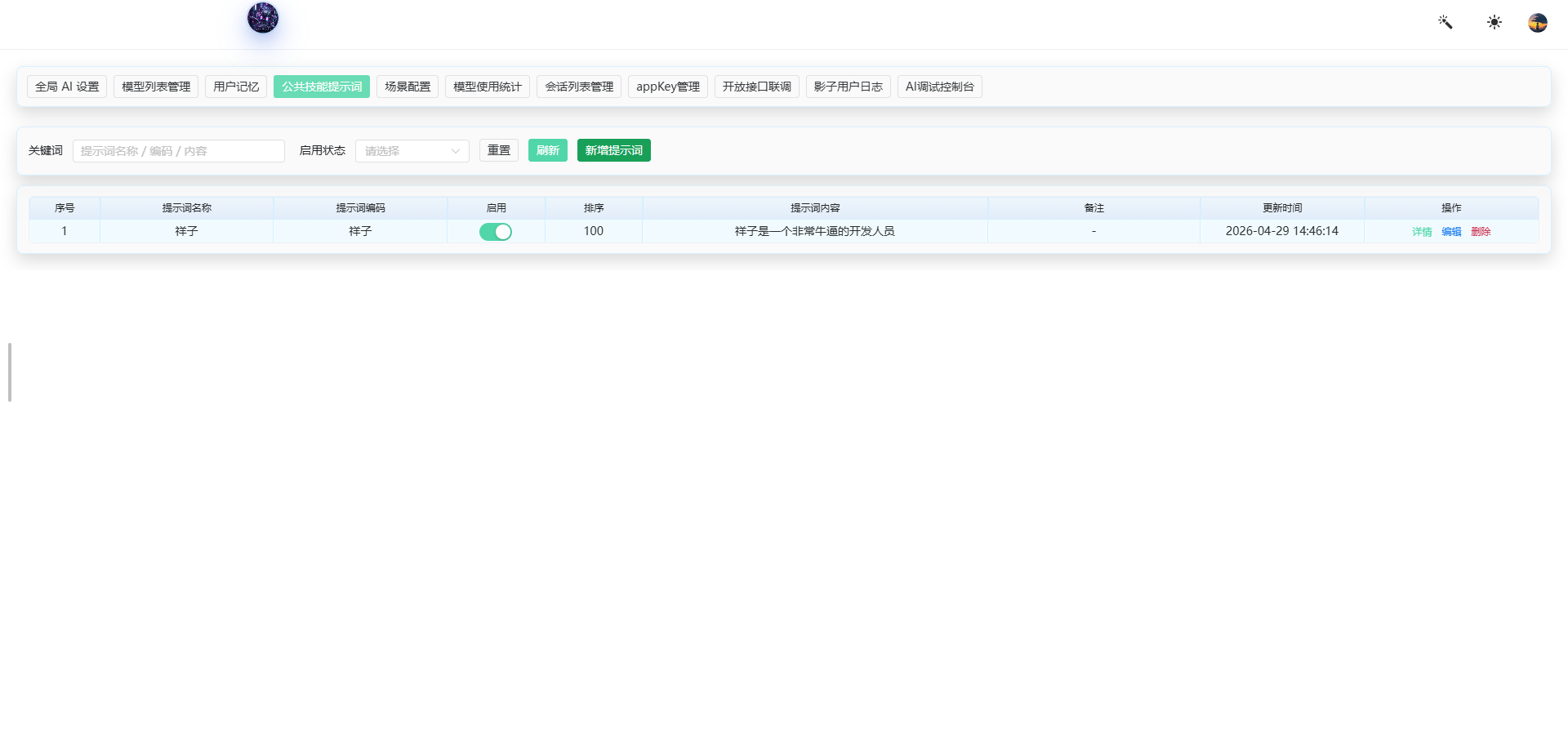 公共技能提示词列表