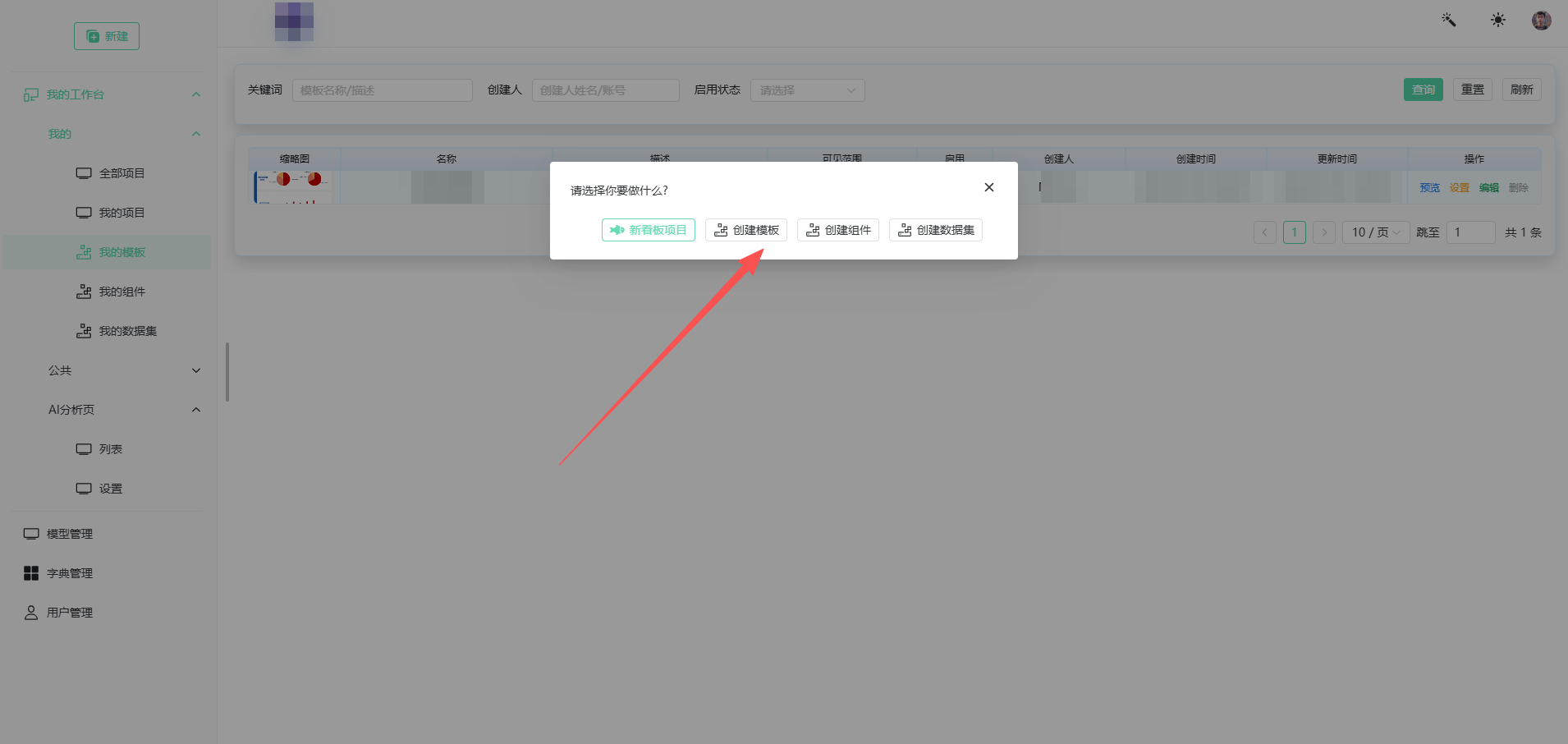 模板新建入口