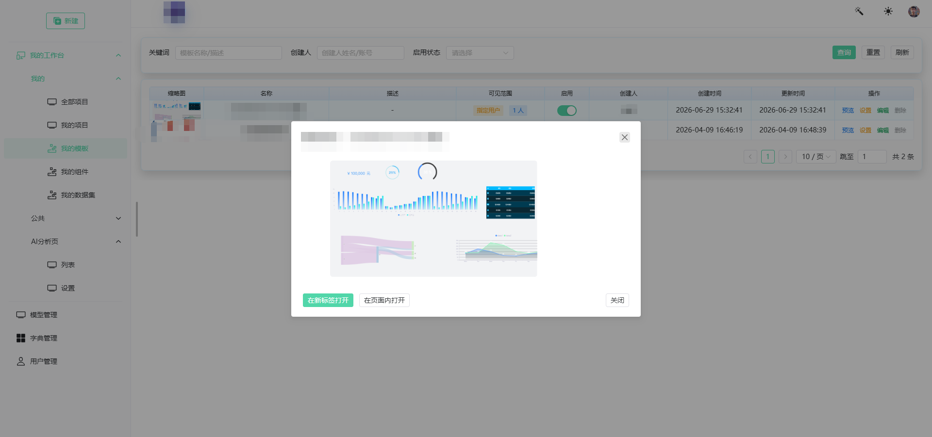 模板预览