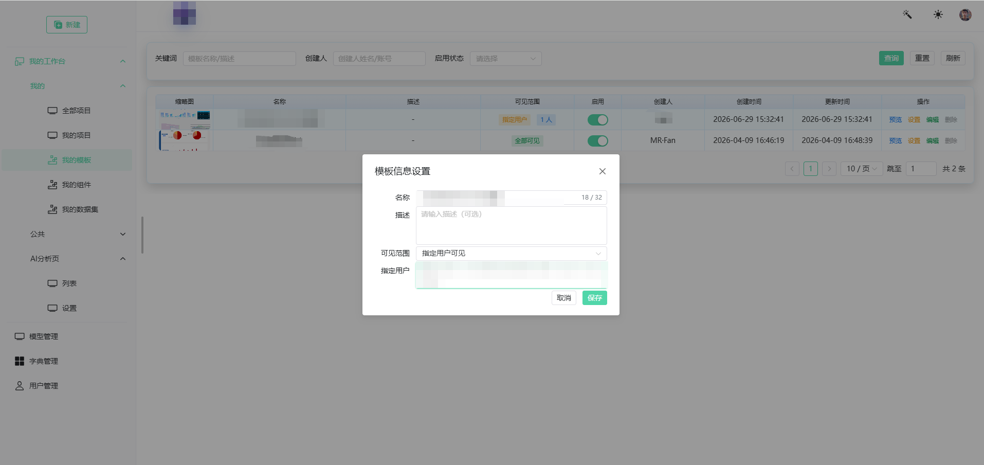模板信息设置